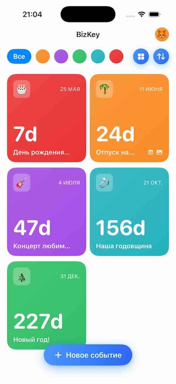 Скриншот BizKey