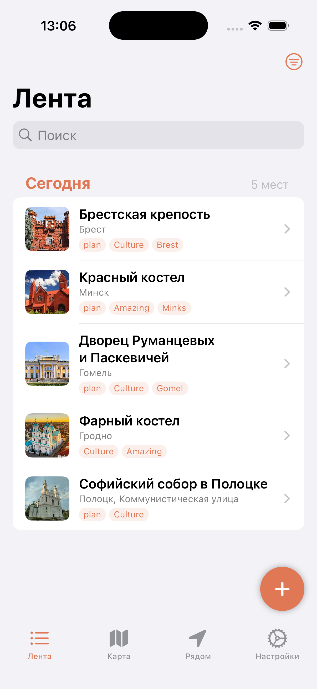 Лента мест в BizWay